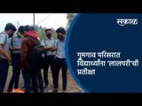 गुमगाव परिसरात विद्यार्थ्यांना ‘लालपरी’ची प्रतीक्षा | Nagpur | Maharashtra | Sakal Media |