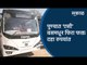 पुण्यात ‘एसी’ बसमधून फिरा फक्त दहा रुपयांत | Pune | PMPML | Maharashtra | Sakal Media |