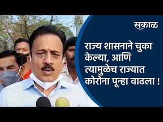राज्य शासनाने चुका केल्या, आणि त्यामुळेच राज्यात कोरोना पून्हा वाढला! |Girish Mahajan| Sakal Media |