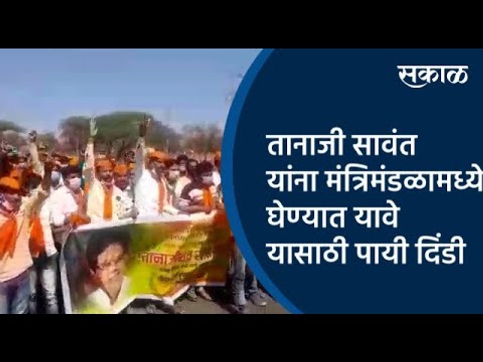 तानाजी सावंत यांना मंत्रिमंडळामध्ये घेण्यात यावे यासाठी पायी दिंडी | Aurangabad  | Sakal Media |