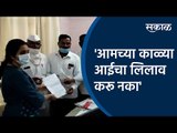 'आमच्या काळ्या आईचा लिलाव करू नका' | Nashik | Farmer |Sakal Media |