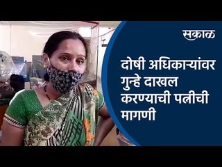 आंदोलनास बसलेल्या कोरोनाबाधिताचा मृत्यू प्रकरण  | Coronavirus | Nashik | Sakal Media |