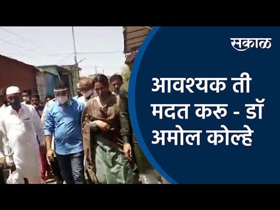 आवश्यक ती मदत करू - डॉ अमोल कोल्हे  | Dr Amol kolhe |Fashion street |Pune| Sakal Media |