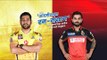 आयपीएलचा रन-संग्राम: Chennai Vs Banglore | CSK Vs RCB | IPL | Cricket | Predictions| Live | Sakal |