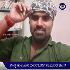 #Coviddeath ಹಸೆಮಣೆ ಏರಬೇಕಿದ್ದ ವರ ಕೊರೊನಾಗೆ ಬಲಿ, ಮದುವೆ ಮನೆಯಲ್ಲಿ ಸೂತಕದ ವಾತಾವರಣ! | Oneindia Kannada