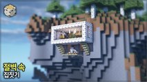 ⛏️ 마인크래프트 야생 건축 강좌 __ ⛰️ 자작나무로 만든 절벽집  [Minecraft Easy Mountain House Build Tutorial]