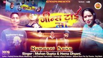 त्यार जींस टाइ मा //Tyar Jeans tie Ma //New Kumaoni song //Singer Mohan Gupta and Hema Dhyani