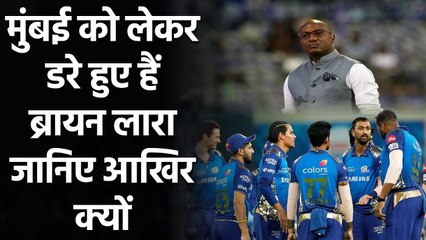 Brian Lara explains why he is worried about five-time champions Mumbai Indians| वनइंडिया हिंदी