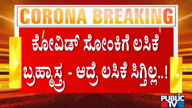 Covid Vaccines Not Being Supplied To Private Hospitals In Bengaluru