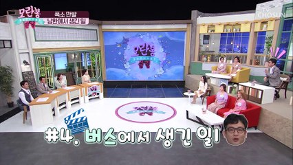 무의식이 부른 말실수 경찰서로 가게 된 이유는? TV CHOSUN 210502 방송