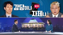 [여랑야랑]친문 ‘문자 폭탄’ 감당이냐 자제냐 / 손실보상법 미스터리