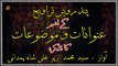 Pandarvee Taraveeh Kay Eham Unwanaat-O-Mauzoaat ka Tazkira | Syed M. Azhar Ali Shah Hamdani