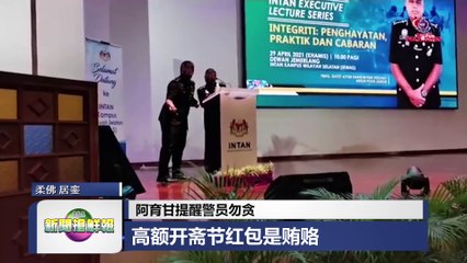 ◤新闻抢鲜报◢2021-4-29