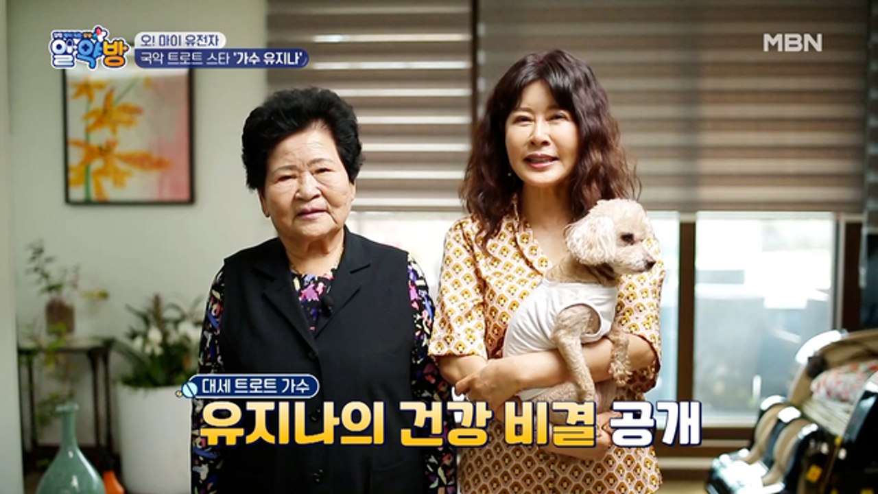 국악 트로트 스타 가수 유지나! 국악 트로트의 선구자 유지나의 건강 고민은?