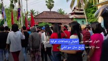 مسيرة في مدينة داوي الجنوبية في بورما رفضا للانقلاب