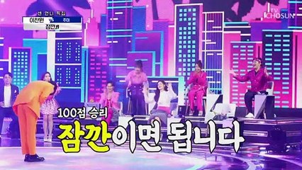 한 키 UP!! 묻고 더블로 가↗ 이찬원 ‘잠깐’♪ TV CHOSUN 210429 방송