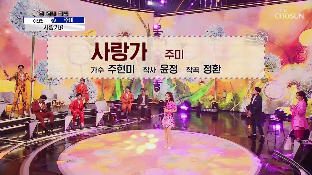 ‘사랑가’♪ 속이 뻥~ 뚫리는 주미의 가창력 TV CHOSUN 210429 방송