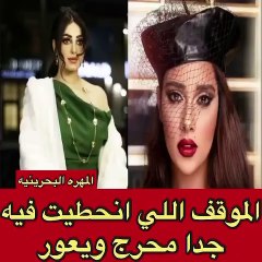 رد المهرة البحرينية على أنباء ارتباطها بزوج بلقيس