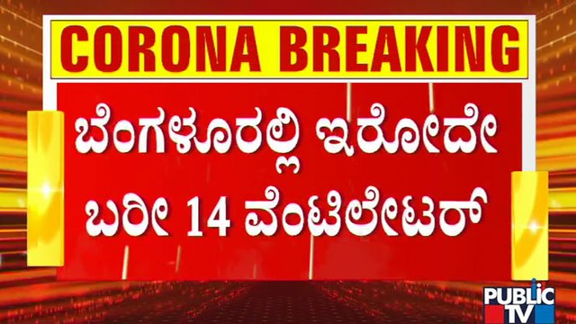 Bengaluru Has Only 14 Ventilators and 20 ICU Beds Available As Of Today, Government Says High Court