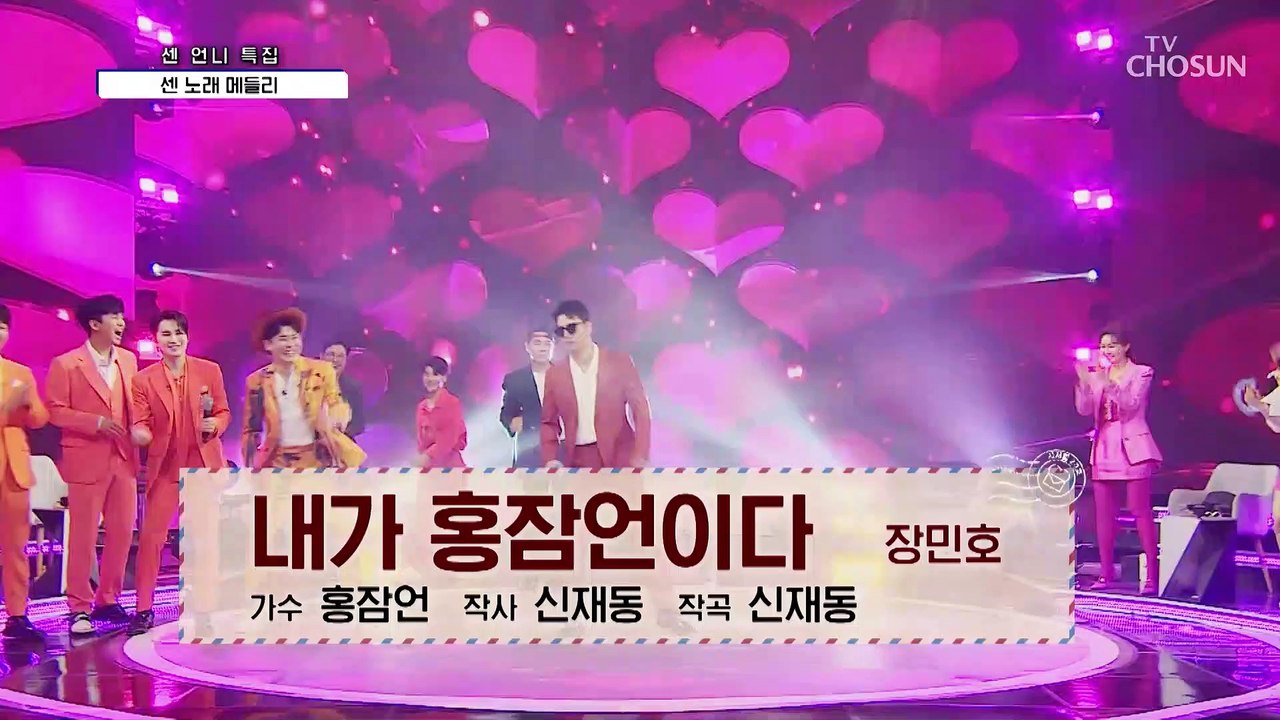 센 오빠 인정 김희재 ‘화난 여자’+ 장민호 ‘내가 홍잠언이다’♬ TV CHOSUN 210429 방송