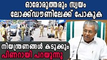 Restrictions tightened in kerala | Oneindia Malayalam