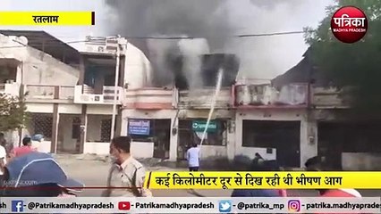 RATLAM :रेडियो फ्रिज कूलर के गोडाउन में लगी आग