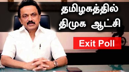 தமிழகத்தில் திமுக கூட்டணிக்கு பெரும்பான்மை கிடைக்கும் - Republic Exit Poll