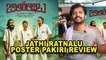Jathi Ratnalu movie - Poster Pakiri review tamil | Filmibeat Tamil