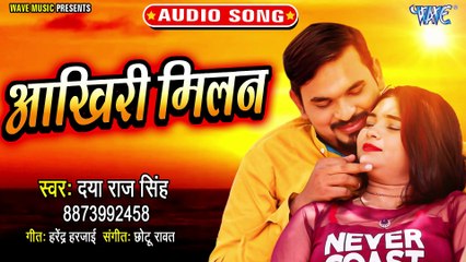 Akhiri Milan - Akhiri Milan - Daya Raj Singh