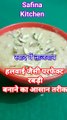 हलवाई जैसी परफेक्ट स्वादिष्ट रबड़ी बनाने का आसान तरीका #Shorts #Rabri Recipe How to make Rabri by Safina kitchen