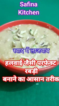 हलवाई जैसी परफेक्ट स्वादिष्ट रबड़ी बनाने का आसान तरीका #Shorts #Rabri Recipe How to make Rabri by Safina kitchen