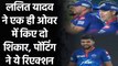 DC vs KKR: Lalit Yadav gets Morgan & Sunil Narine wickets in a span of 3 balls |वनइंडिया हिंदी