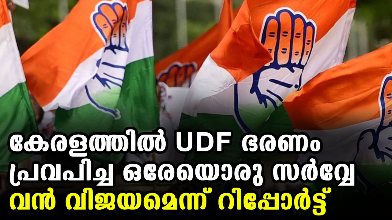UDF will win in kerala predict DB live exit poll survey