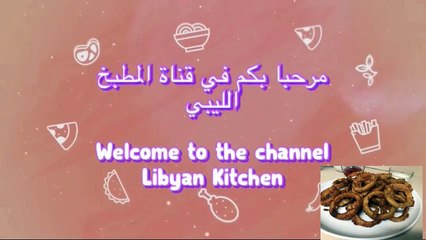 شرائح البصل المقرمشه واللذيذة بالبهارات روعه