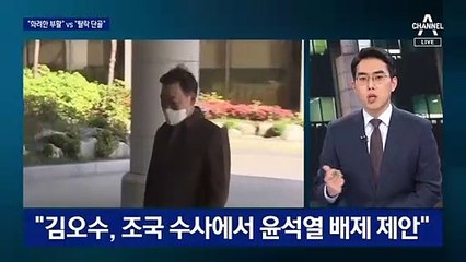 “화려한 부활” vs “탈락 단골”…‘김오수 평가’ 엇갈려