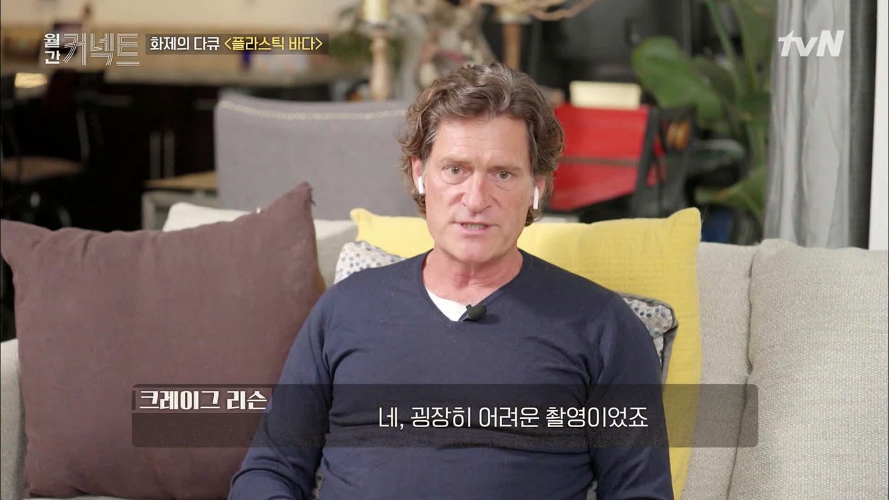 플라스틱 오염 고발 다큐, 어떻게 투자받아 찍었을까? │'플라스틱 바다' 감독 크레이...