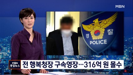 특수본, '투기 의혹' 전 행복청장 구속영장 신청
