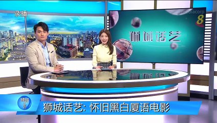 Remembering Singapore【獅城舊事】重溫『黃梅調影后』凌波（小娟）於六十年代所主演的閩南片