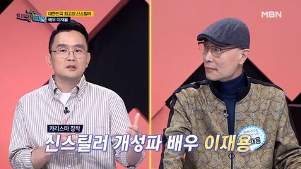 악역 연기의 대가, 이재용! 사실은 눈물 많은 순정 마초...?