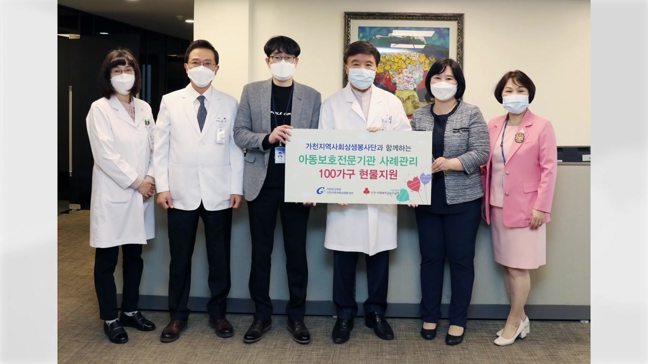 [인천] 가천대길병원 봉사단, 어린이날 선물 100개 전달 / YTN