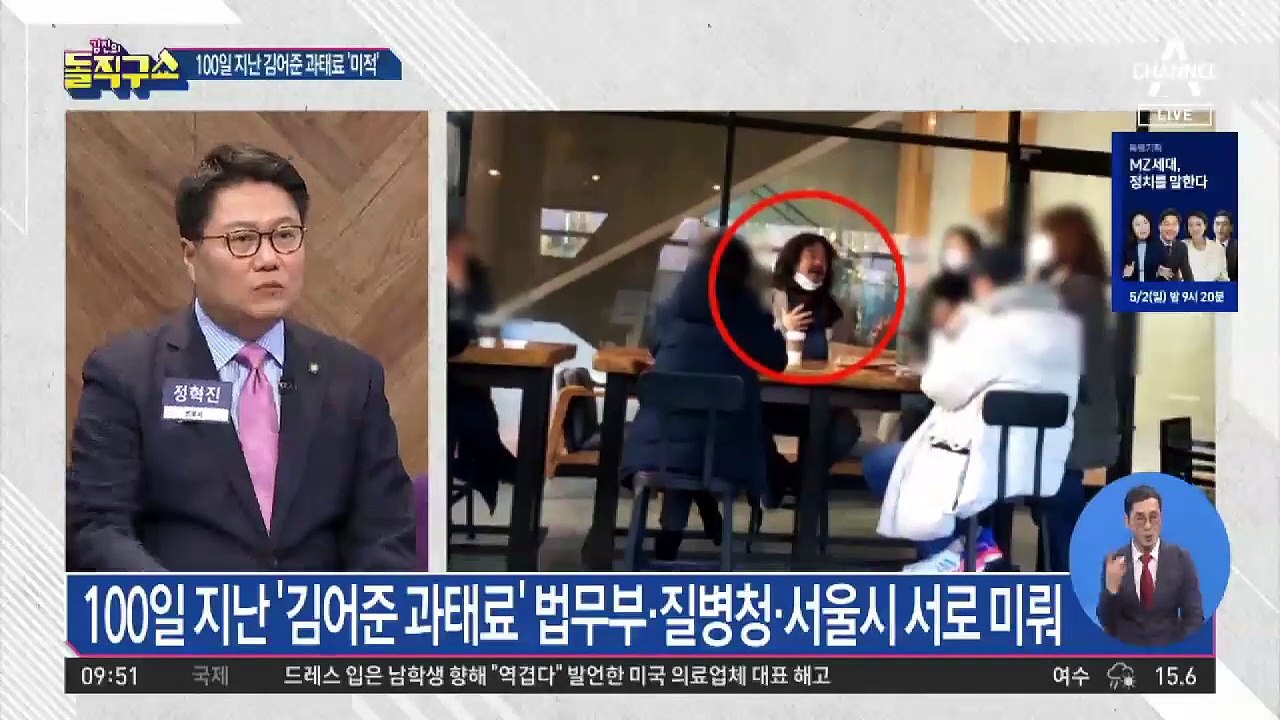 100일 지났는데…서로 미루는 ‘김어준 과태료’