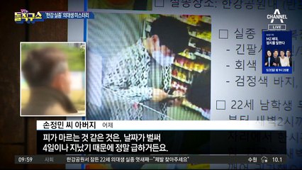 [핫플]의대생 한강 실종…그날 무슨 일이?