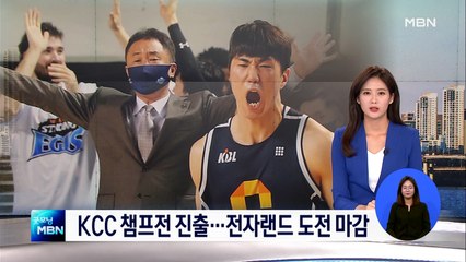 KCC 5년 만에 챔프전 진출…끝까지 투혼 보인 전자랜드