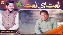 Rehmat e Sehr (LIVE From KHI) | Ilm O Ullama(Naat Hi Naat) | 30th April 2021 | ARY Qtv