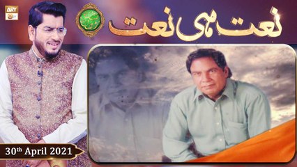 Rehmat e Sehr (LIVE From KHI) | Ilm O Ullama(Naat Hi Naat) | 30th April 2021 | ARY Qtv