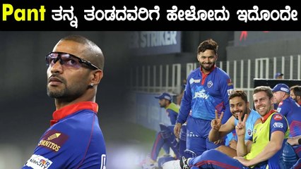 Rishab Pant ಗೆದ್ದ ನಂತರ ಹೇಳಿದ್ದೇನು | Oneindia Kannada