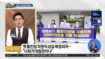 [핫플]이석기 등 옛 통진당 의원직 박탈 확정