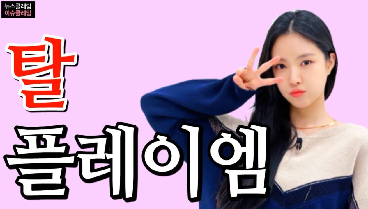 박초롱 재계약, 손나은 탈 플레이엠