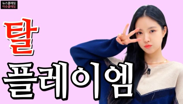 박초롱 재계약, 손나은 탈 플레이엠