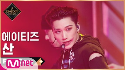 [직캠] 에이티즈 산 - ♬ 리듬 타 (The Awakening of Summer) @2차 경연